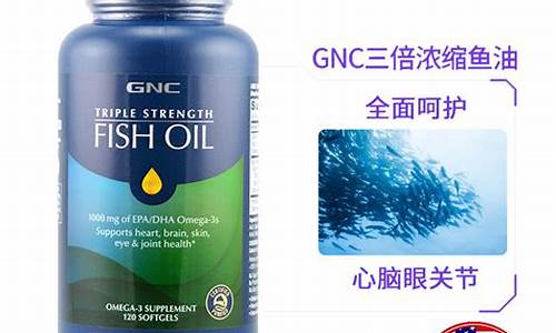 gnc深海鱼油价格_gnc 鱼油