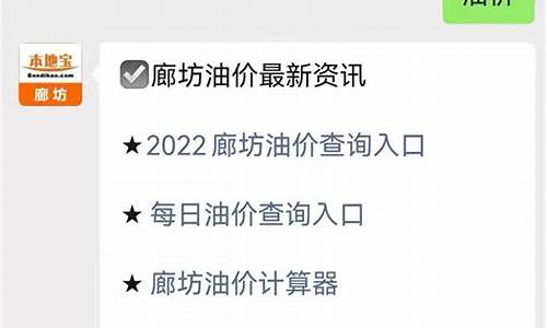 廊坊市今日油价_廊坊油价今日价格92和95的区别