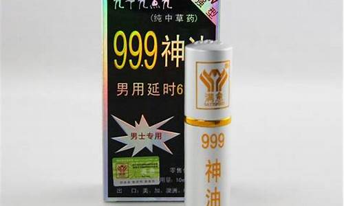 99神油价格_99.9神油正品