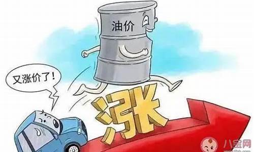 油价上调幅度_油价上调代表什么方向最好