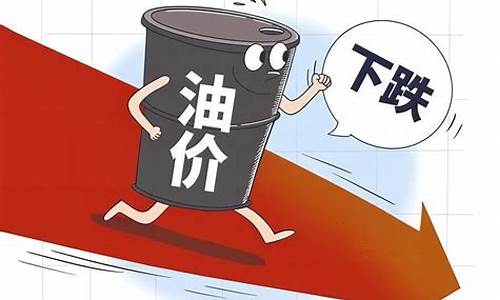 油价或迎最大跌_油价再创新高