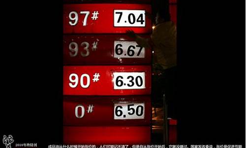 93号汽油什么时候变为92了_93汽油什么时候涨价